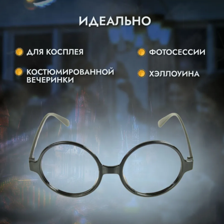 Очки Гарри Поттер MagicStyle