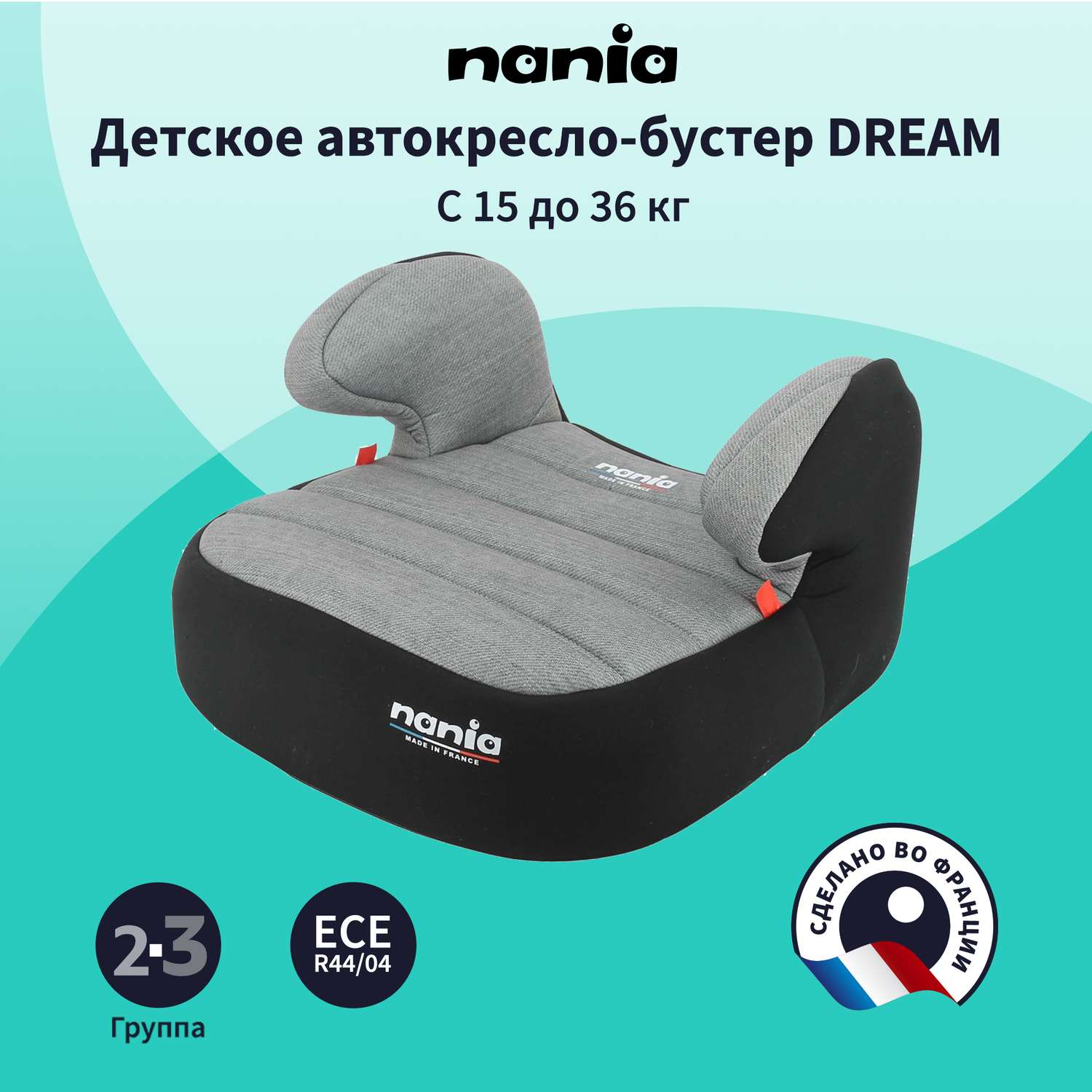 Детское автокресло - бустер Nania DREAM Racing Luxe Grey - фото 1