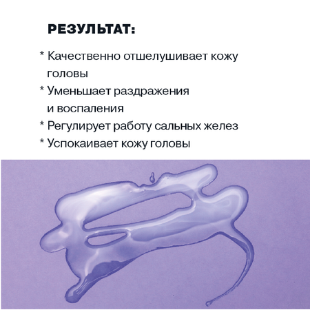 Сыворотка для кожи головы ARTFACT. отшелушивающая с салициловой кислотой и иван-чаем 150 мл