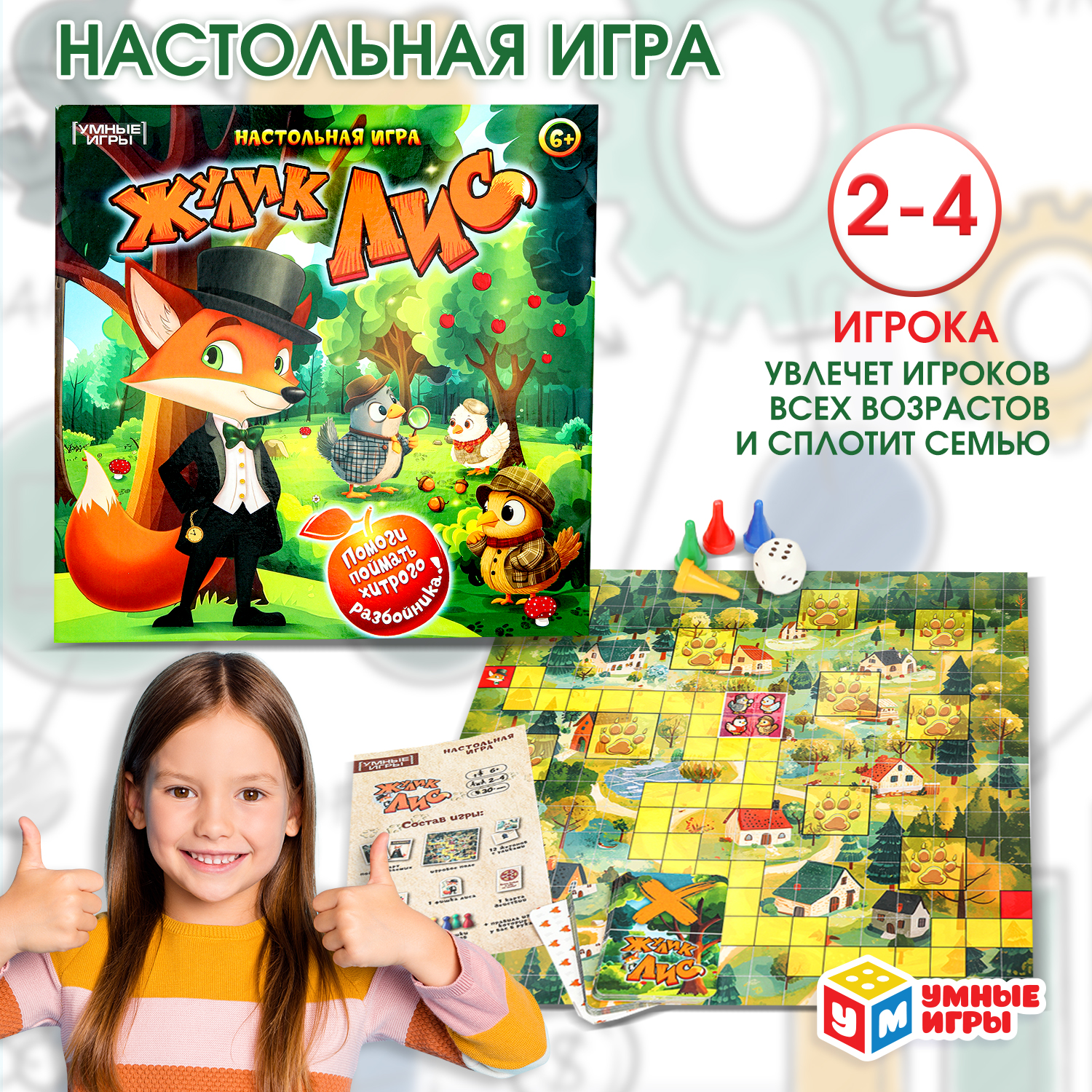 Настольная игра Умные игры Жулик лис - фото 1