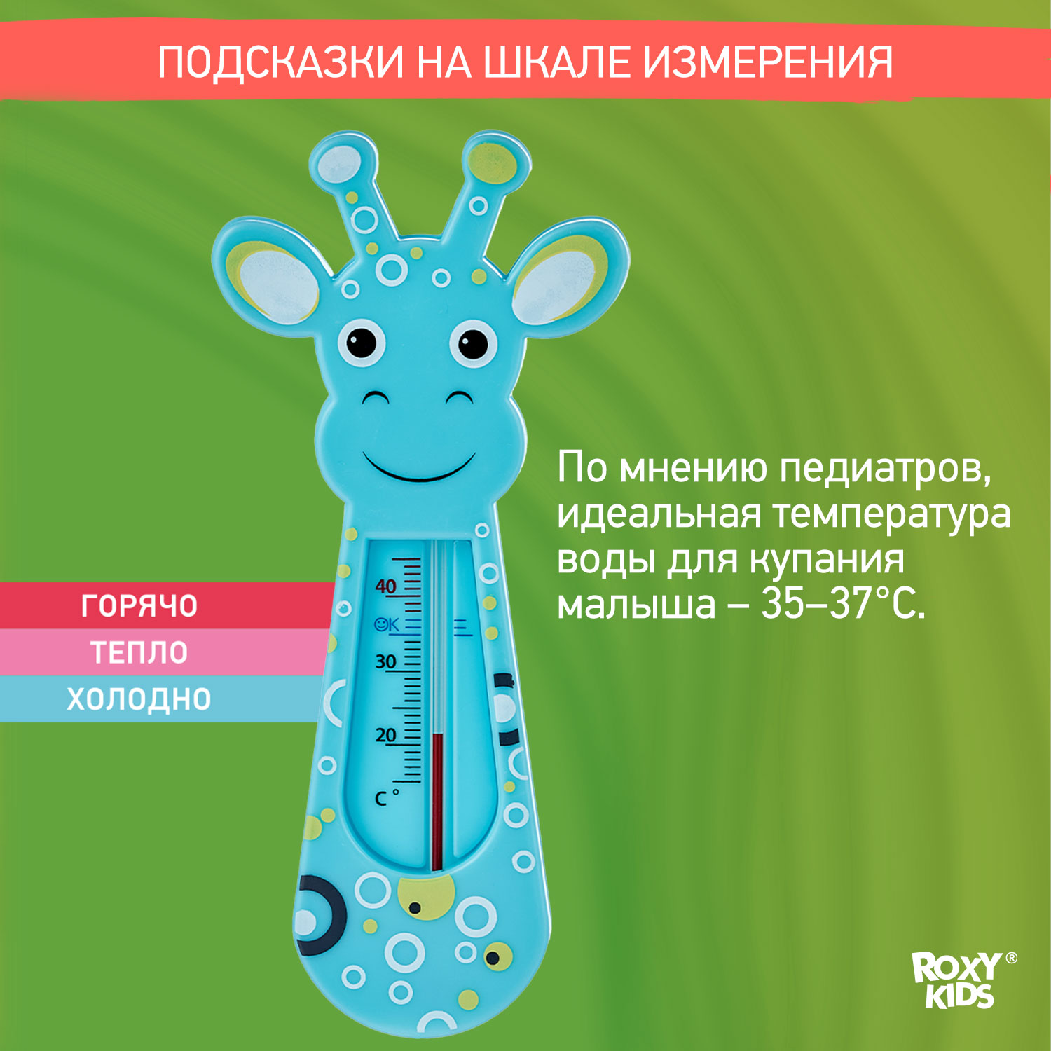 Термометр детский ROXY-KIDS Blue Giraffe для купания в ванночке - фото 4