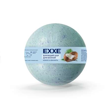 Шар бурлящий для ванной Exxe кокос и ваниль 120г