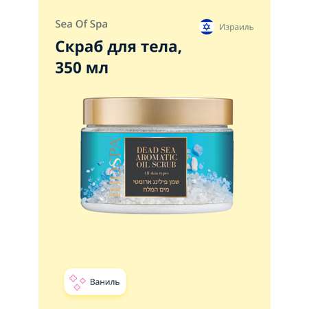 Скраб для тела Sea of Spa Bio Spa Ваниль 350 мл