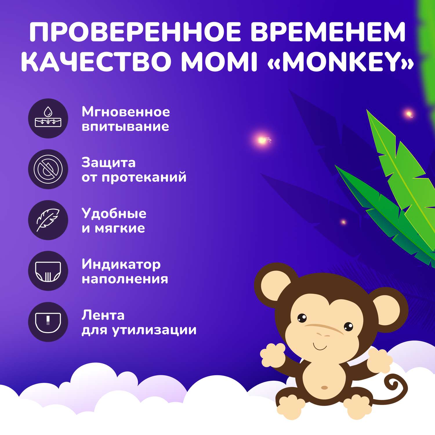 Подгузники-трусики Momi Monkey MEGA PACK M 6-10 кг 72 шт - фото 4