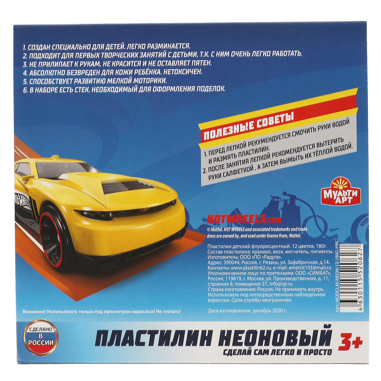 Пластилин МультиАРТ hot wheels неон 12 цветов 180 г 309120 - фото 6