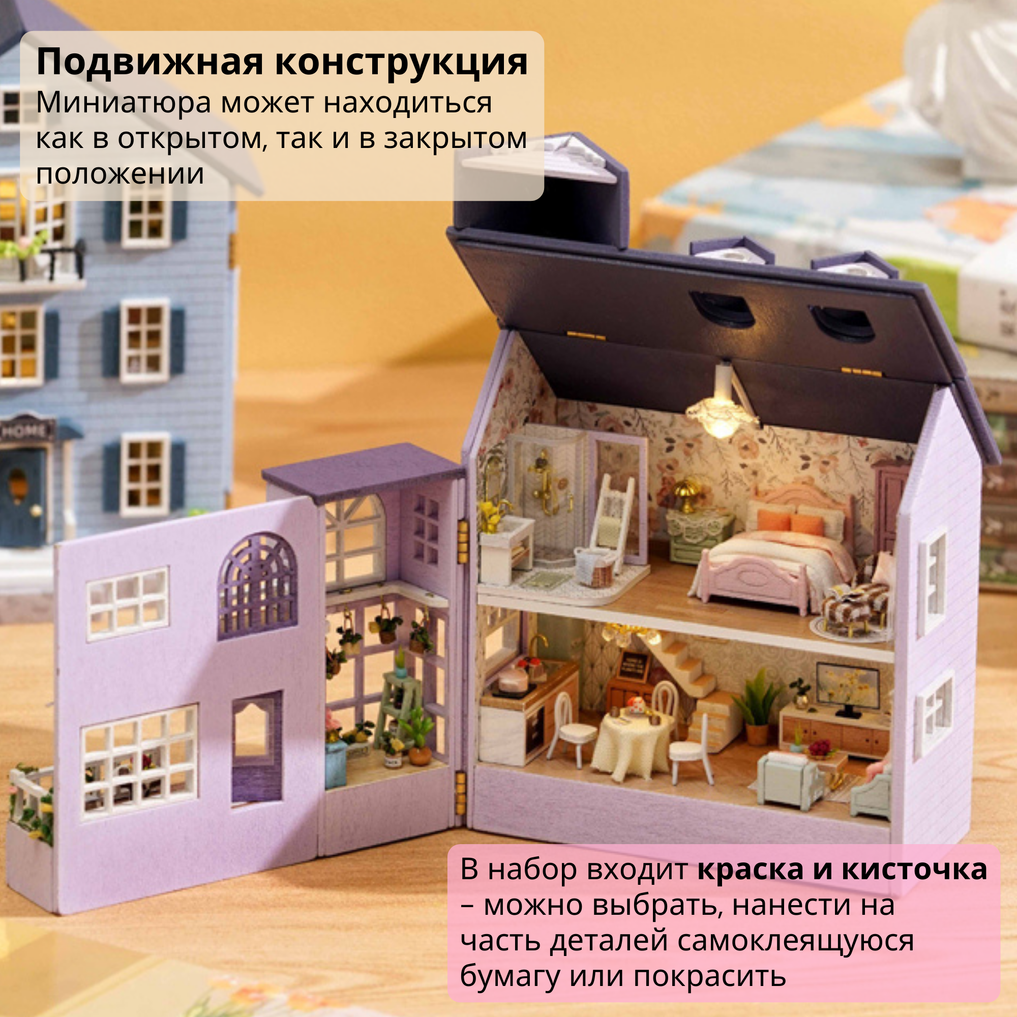 Румбокс Yarvita Интерьерный конструктор миниатюра Лиловые мечты DIY House - фото 6