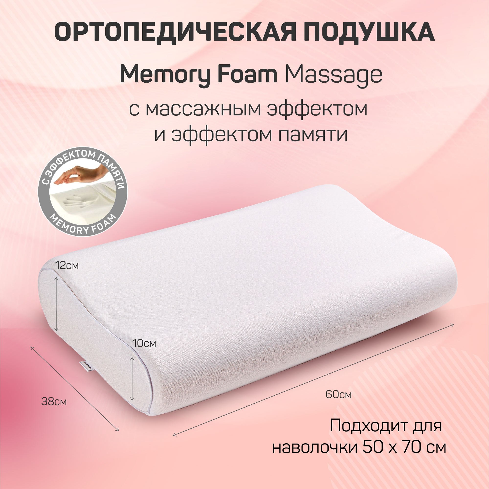 Подушка AMARO HOME Memory Foam Massage - фото 3