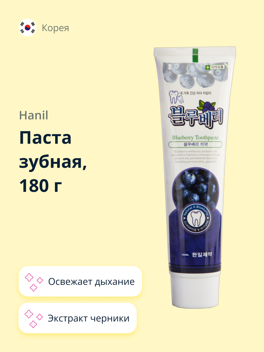 Паста зубная HANIL с экстрактом черники и перечной мяты 180 г - фото 1