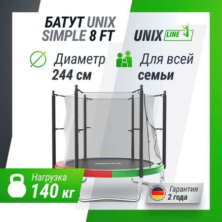 Батут каркасный Simple 8ft UNIX line с внутренней защитной сеткой общий диаметр 244 см до 140 кг