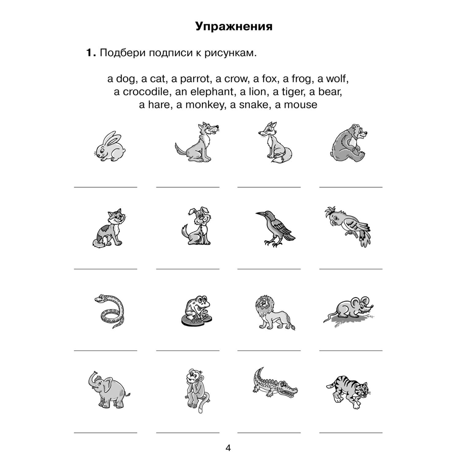 Книга ИД Литера Английские упражнения в картинках на все правила грамматики. 1 год обучения - фото 3