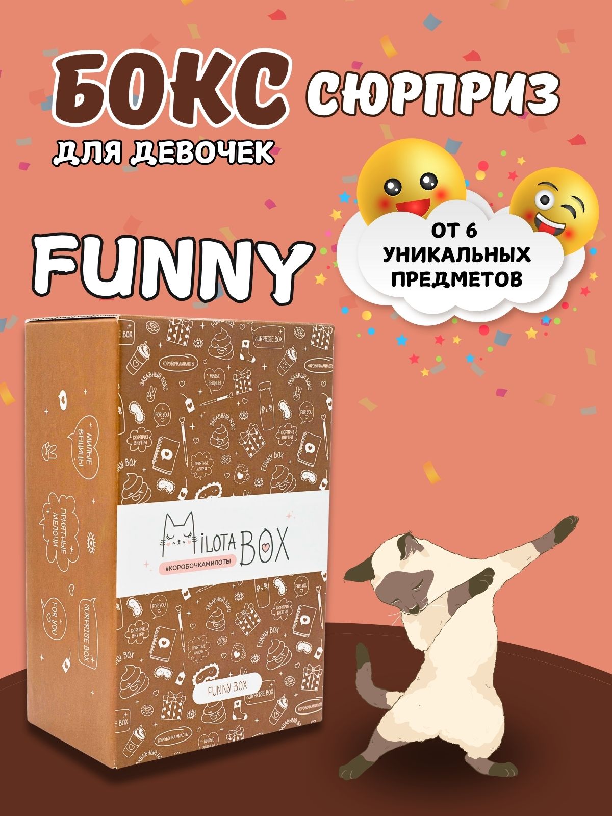 Подарочный бокс для девочки iLikeGift Milota Box mini прикольный - фото 1