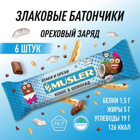 Злаковые батончики MUSLER мюсли Кокос в темной глазури 6 шт.x 30г