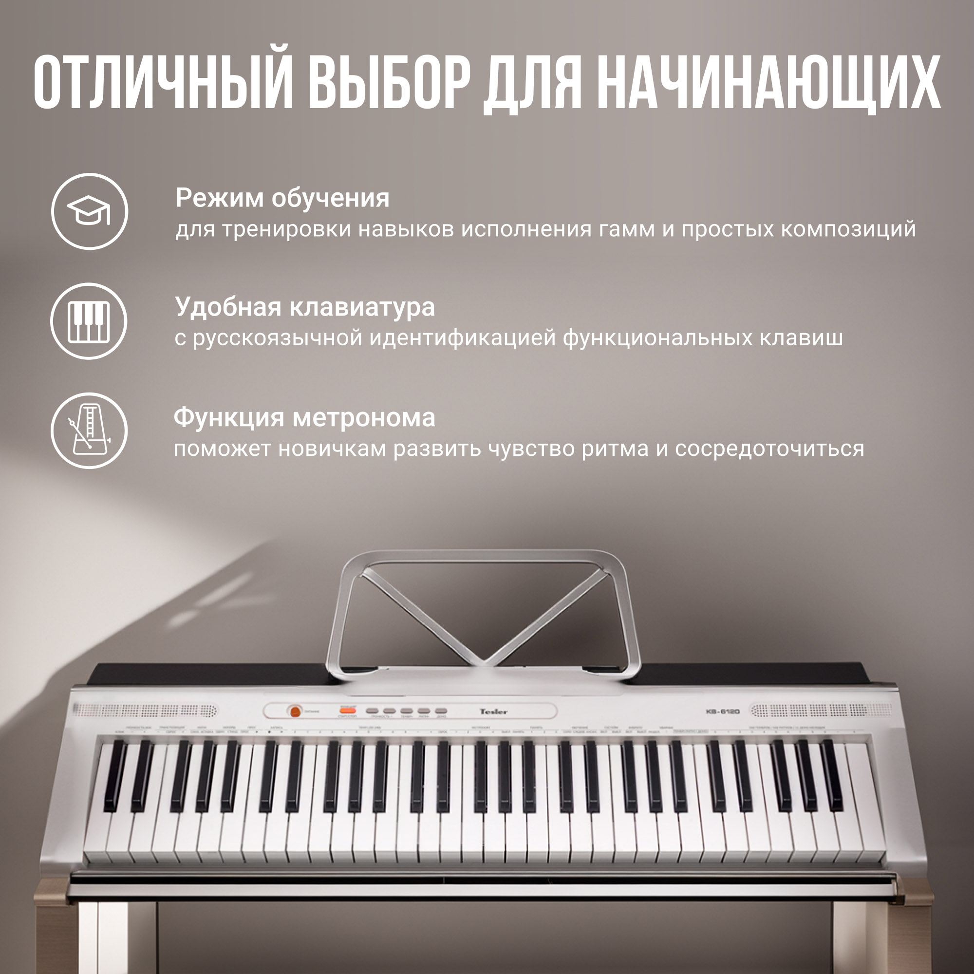 Синтезатор Tesler KB-6120 WHITE - фото 6