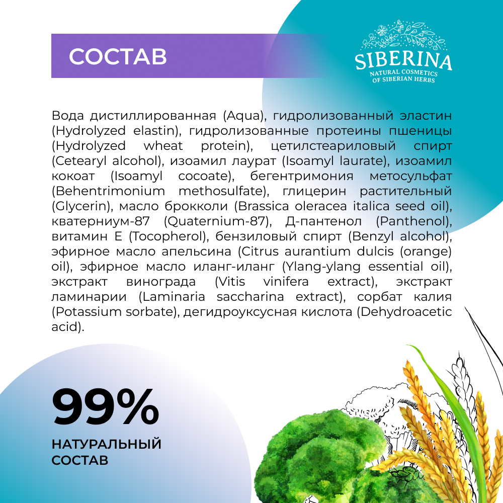 Сыворотка Siberina натуральная «Восстановление гладкость и защита» с эластиномм 200 мл - фото 7