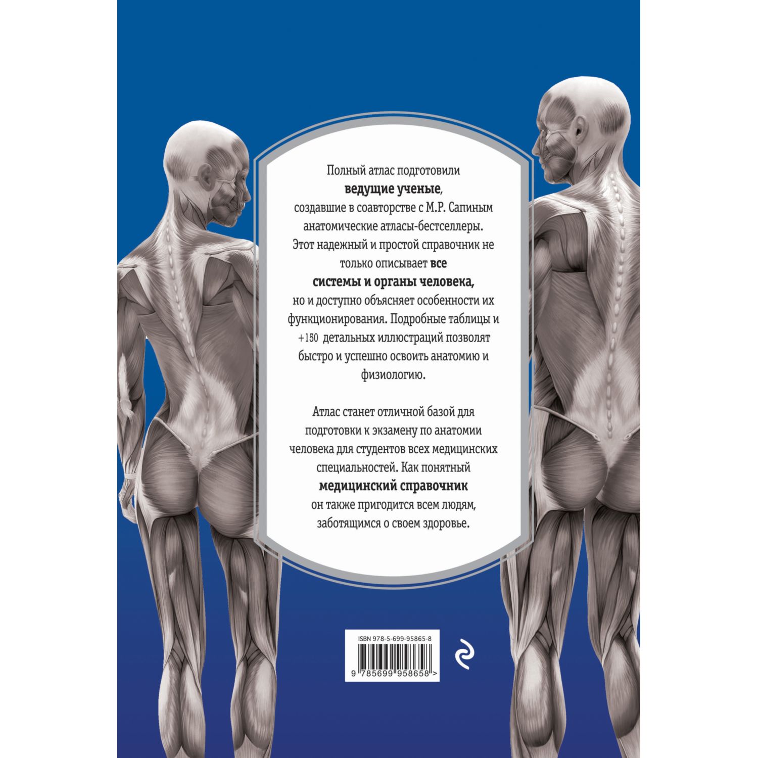 Книга ЭКСМО-ПРЕСС Атлас Анатомия и физиология человека полное практическое  пособие 2-е издание дополненное купить по цене 939 ₽ в интернет-магазине  Детский мир