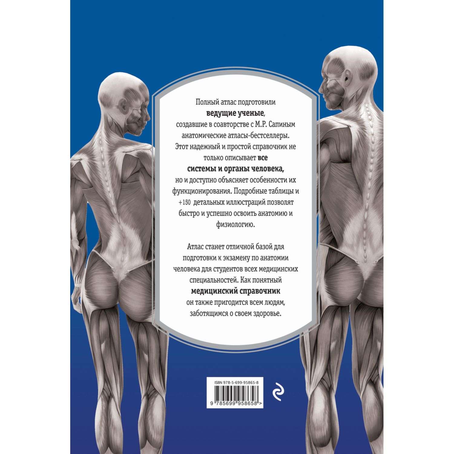 Книга Эксмо Атлас Анатомия и физиология человека полное практическое пособие 2-е издание дополненное - фото 2