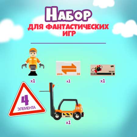 Набор железнодорожный Brio