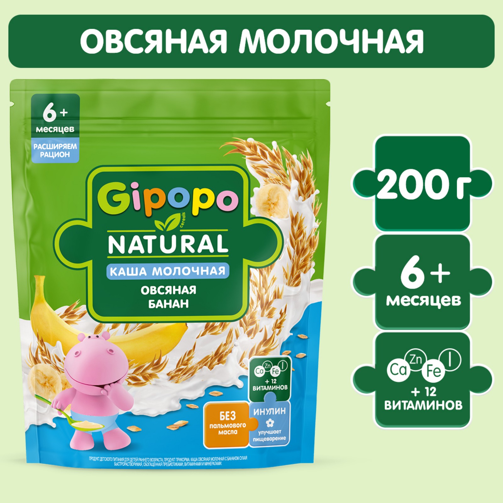 Каша Gipopo молочная овсяная-банан 200г с 6месяцев - фото 1