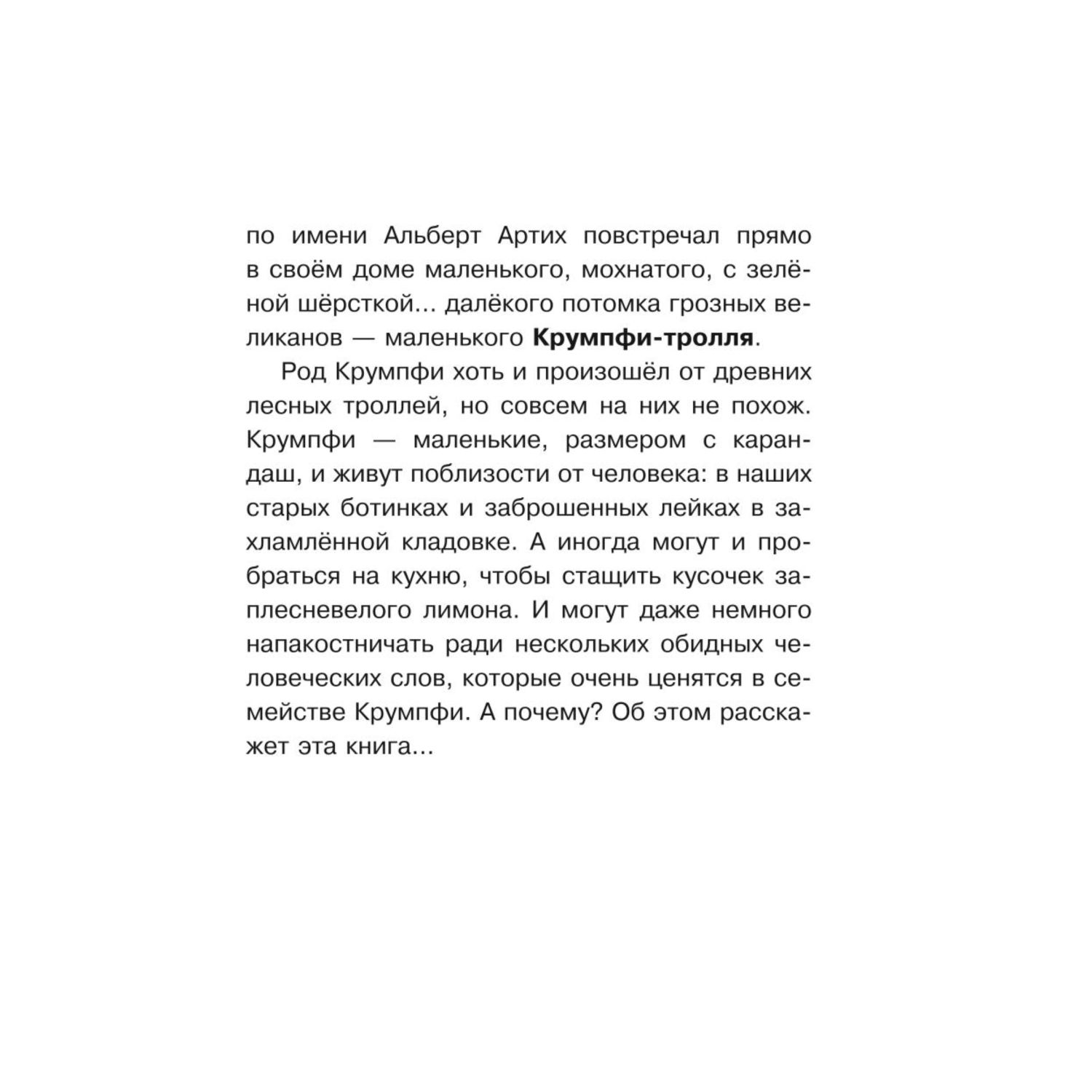 Книга Эксмо Эдди учится нырять Самый удачливый тролль - фото 4