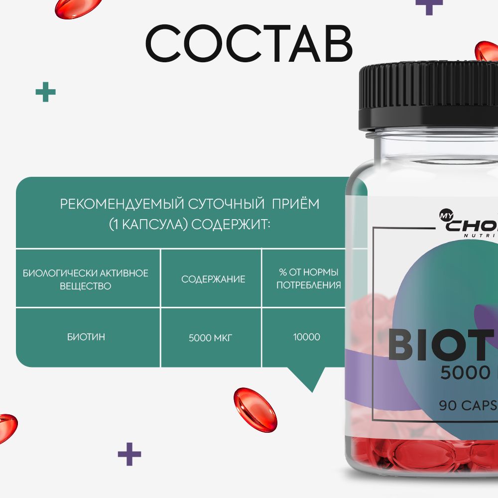 Добавка MyChoice Nutrition Biotin 5000 mcg - фото 5