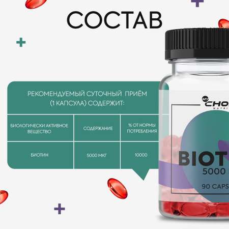 Добавка MyChoice Nutrition Biotin 5000 mcg