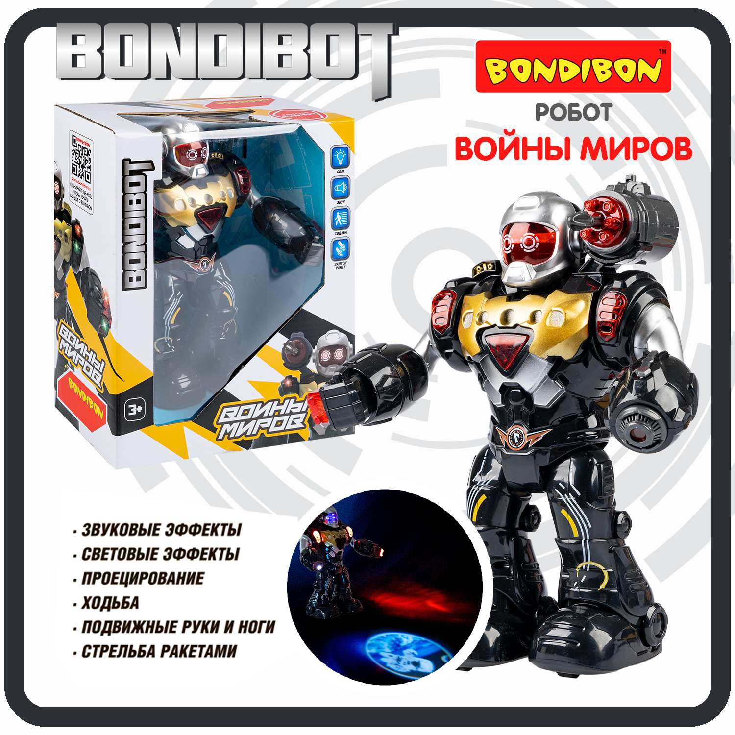 Робот BONDIBON Воины миров со свето-звуковыми эффектами и проектором BONDIBOT - фото 1