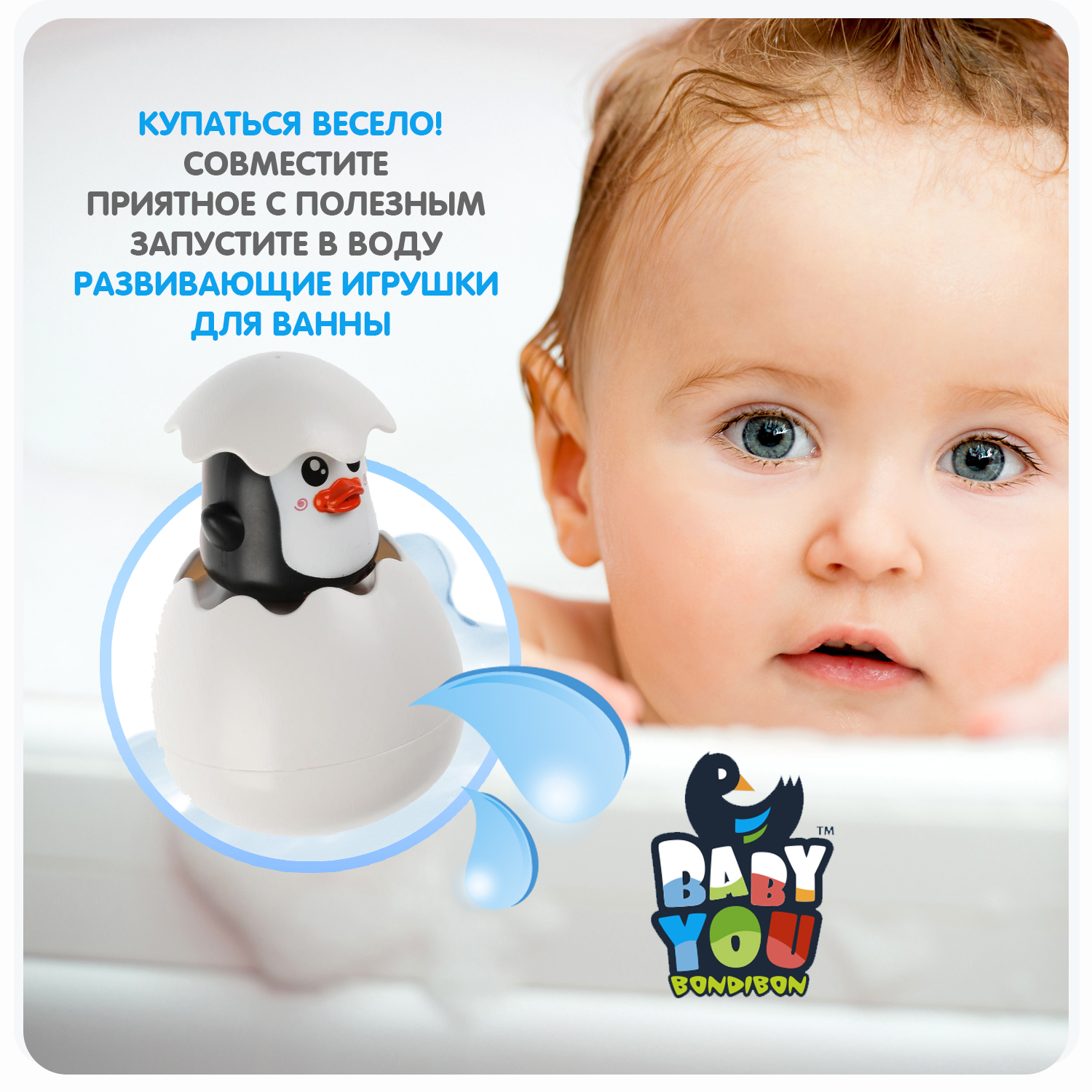 Игрушка для купания BONDIBON Брызгалка Пингвин в яйце серия Baby you - фото 4