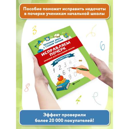 Набор из 2 книг Феникс Прописи для начальной школы. Математика. Русский язык