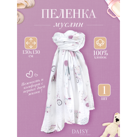 Муслиновая пеленка Daisy 130х130см Зайчата на вело