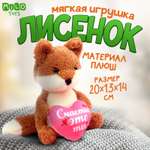 Мягкая игрушка Milo Toys «Влюблённый лисёнок»