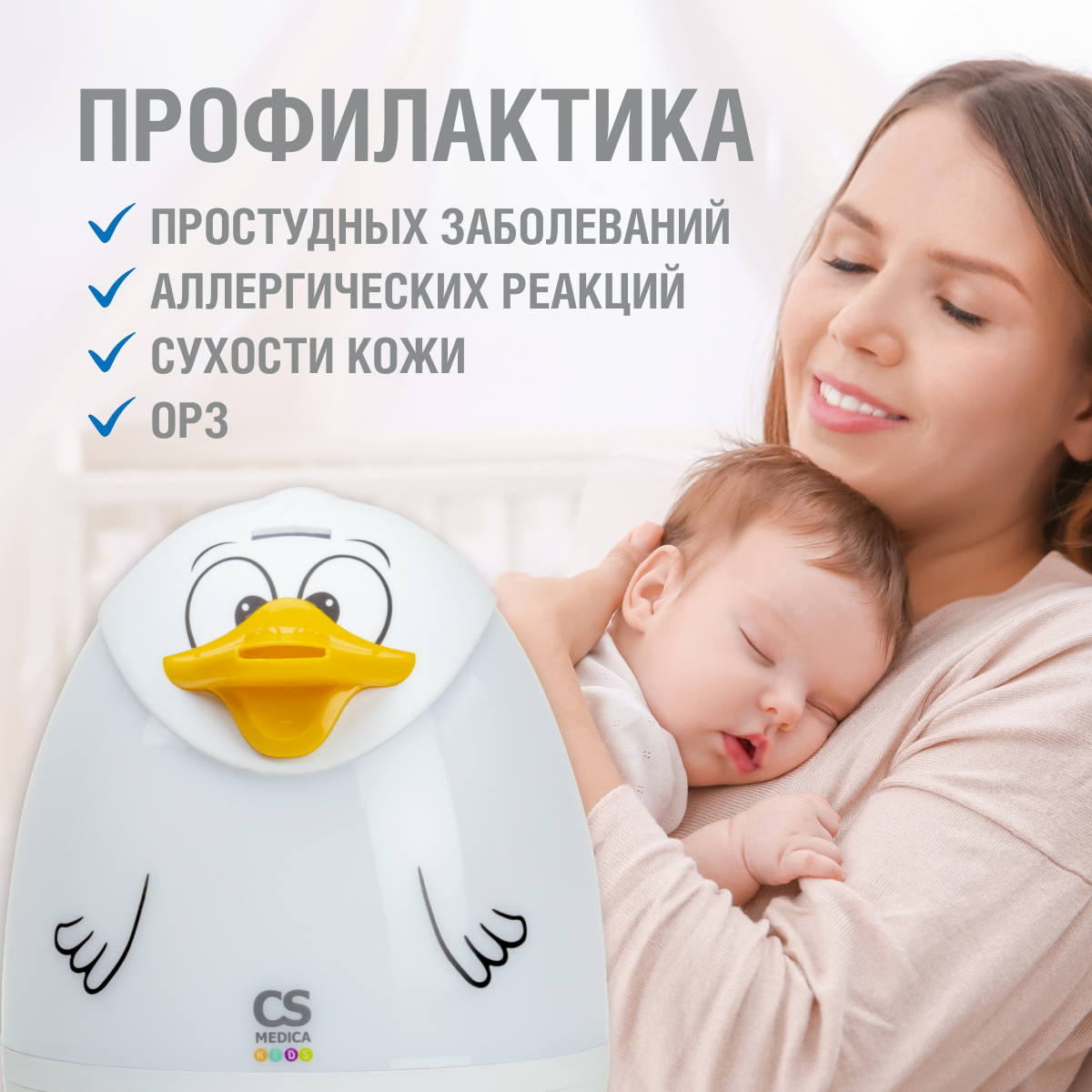 Увлажнитель воздуха CS MEDICA KIDS CS-18h DuckieDuck - фото 3