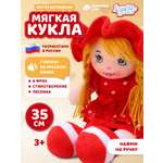 Кукла AMORE BELLO мягкая говорящая 35см