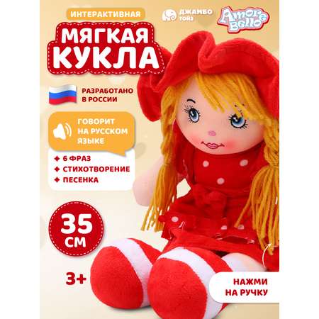 Кукла AMORE BELLO мягкая говорящая 35см