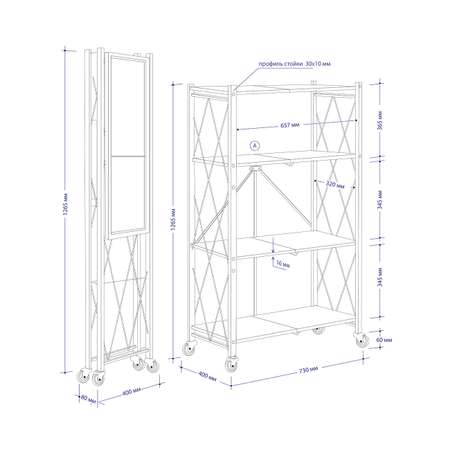 Стеллаж металлический ГЕЛЕОС 730х400х1265 мм складной 4 полки на колесиках