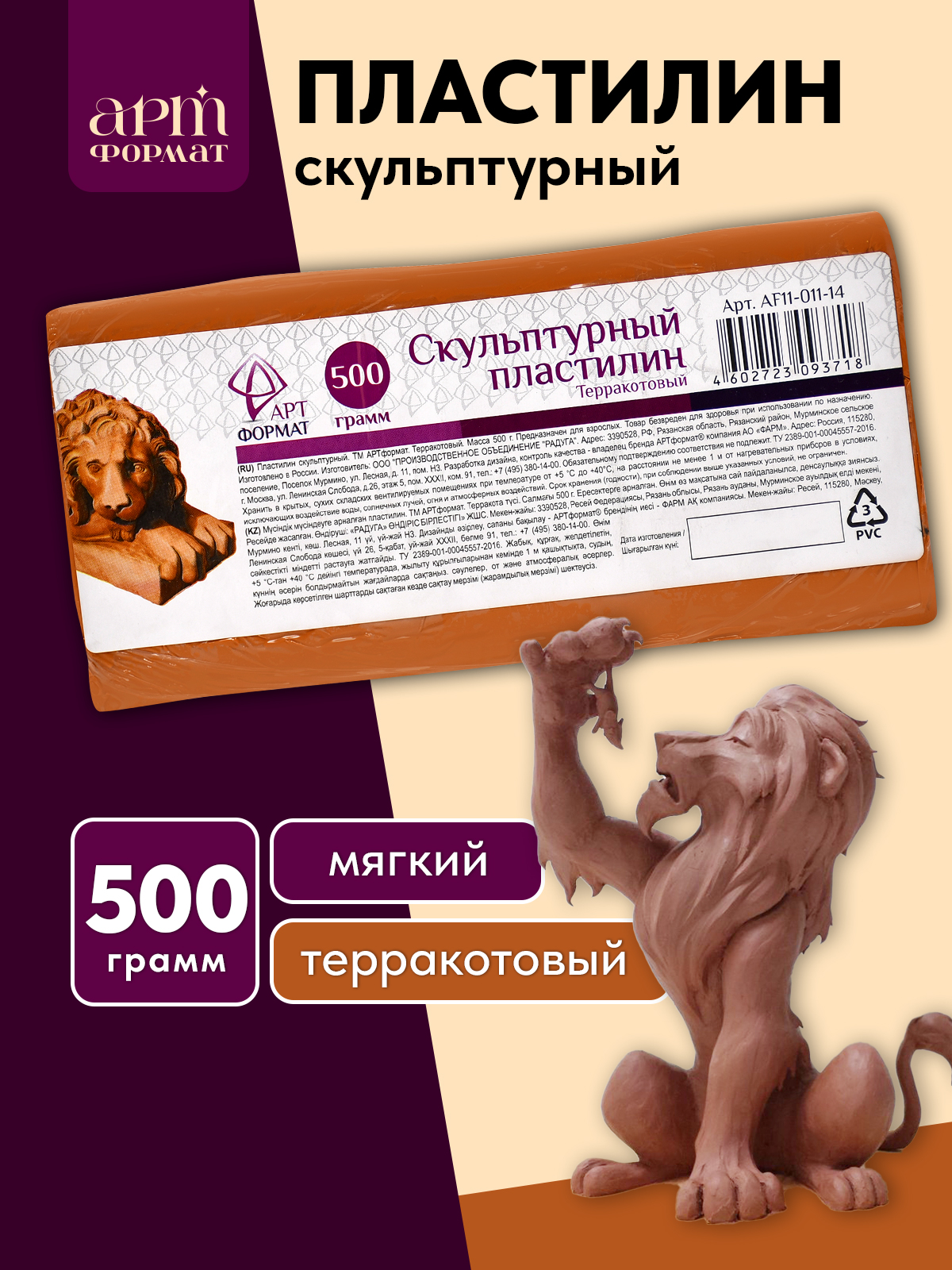 Пластилин АРТформат скульптурный терракотовый 500 г - фото 1