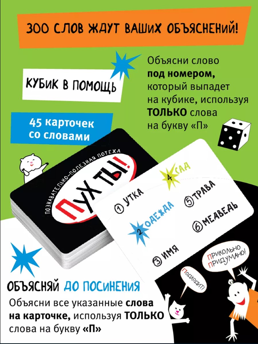 Настольная игра Игротека Пух ты - фото 3