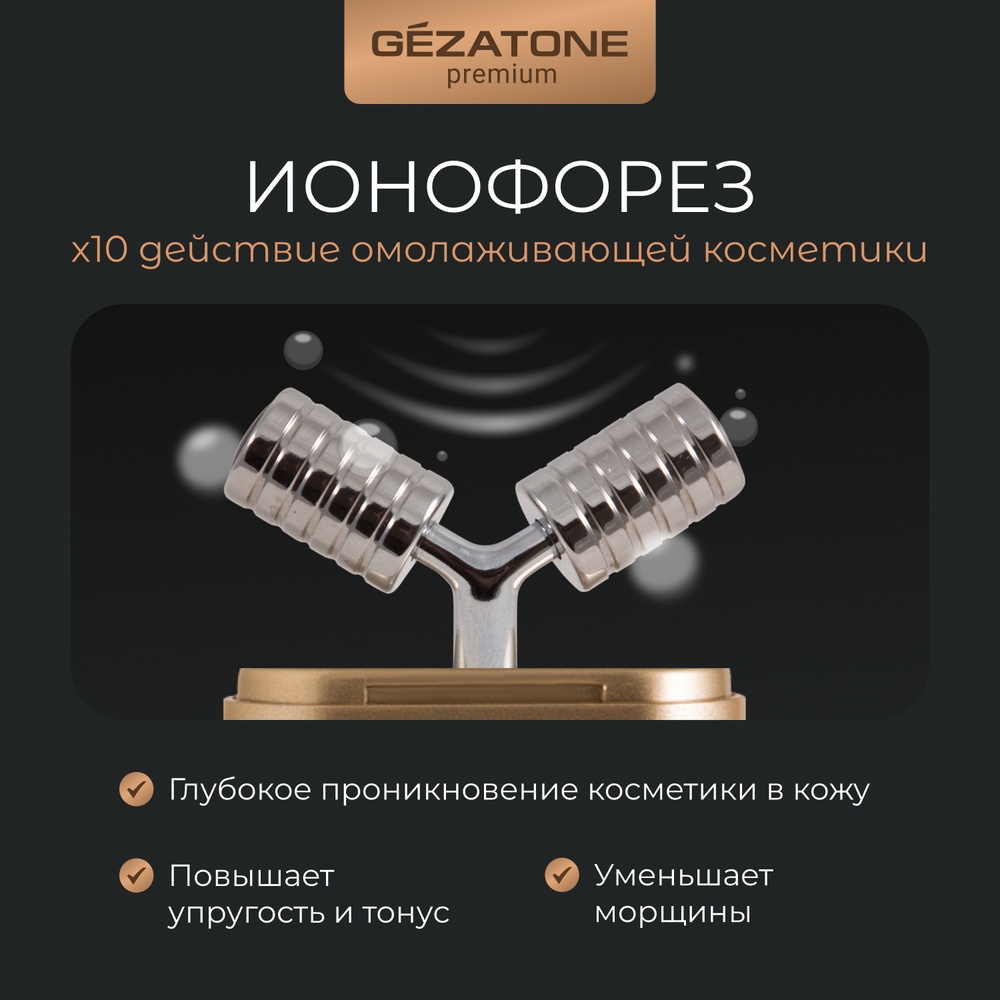 Массажер Gezatone m708 Biolift Оборудование для микротоковой терапии - фото 9