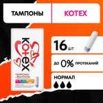 Тампоны KOTEX Нормал 16 шт