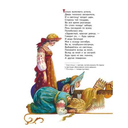 Книга Сказки Пушкина иллюстрации Власовой Анны
