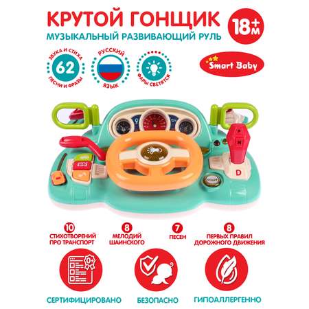 Развивающая игрушка Smart Baby игровой обучающий центр музыкальный