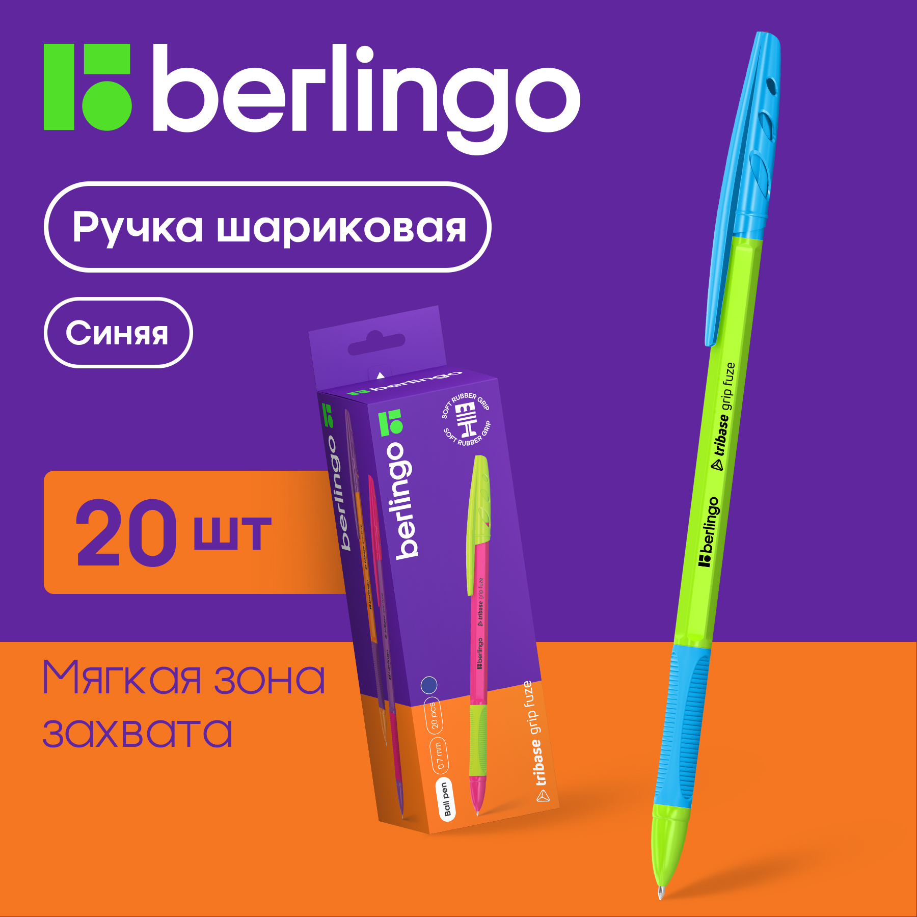 Ручка шариковая BERLINGO Tribase grip fuze синяя грип ассорти 20 штук картонная коробка - фото 1