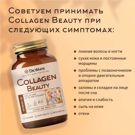 Коллаген бьюти комплекс Dr.White Collagen beauty 90 капсул