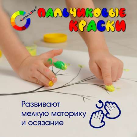 Краски пальчиковые АЗБУКА ЦВЕТА 12 цв.