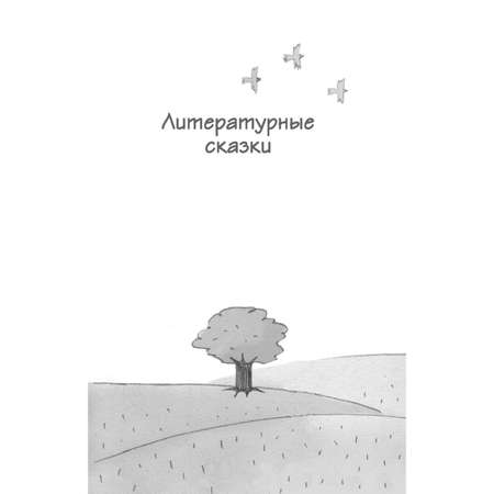 Книга Эксмо Чтение на лето Переходим в 5 кл 6 е изд испр и перераб