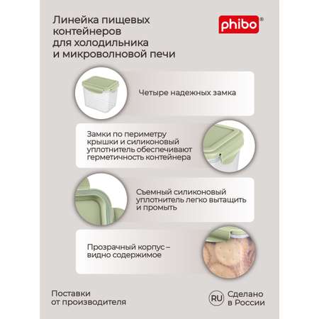 Контейнер Phibo для продуктов герметичный Smart Lock прямоугольный 0.9л зеленый