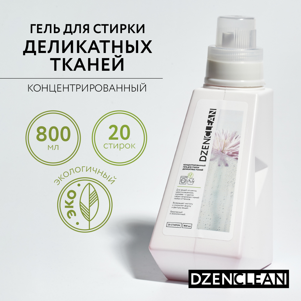 Гель для стирки DzenClean концентрированный для деликатных тканей 800 мл - фото 2