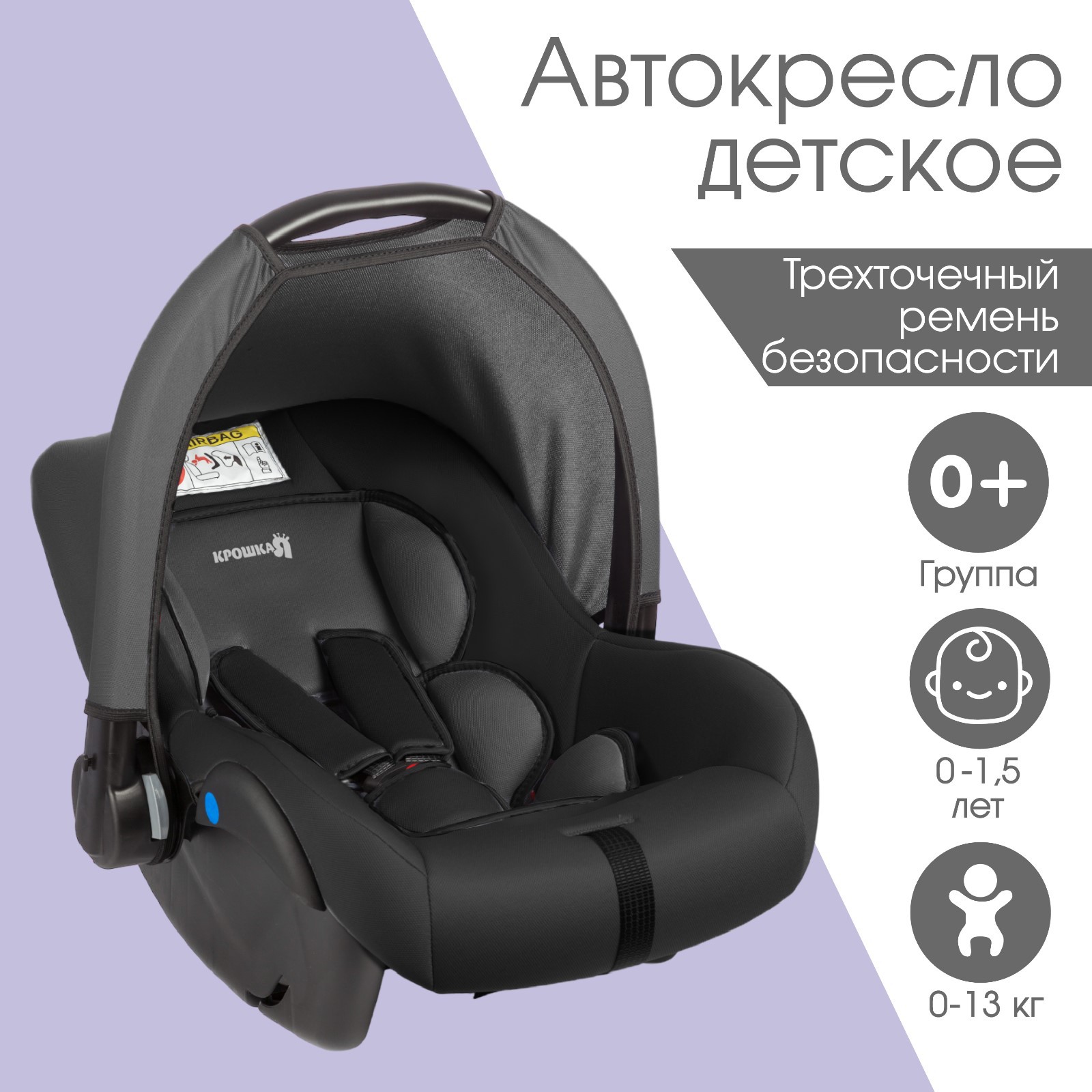 Автокресло Крошка Я детское автолюлька Safe группа 0+ до 13 кг 0-1 5 лет Серый/Черный - фото 1