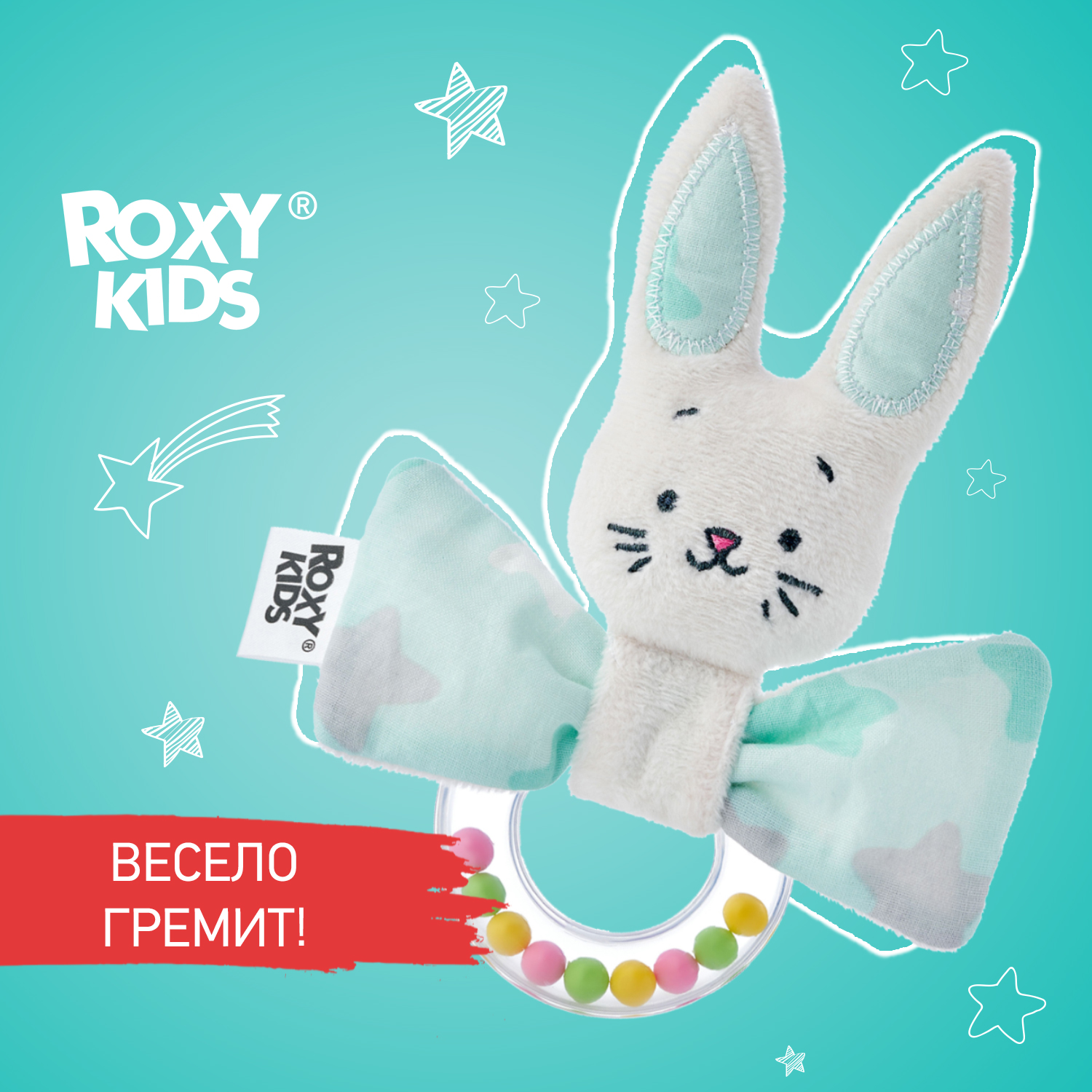 Погремушка с колечком ROXY-KIDS FUNNY BUNNY зигзаг