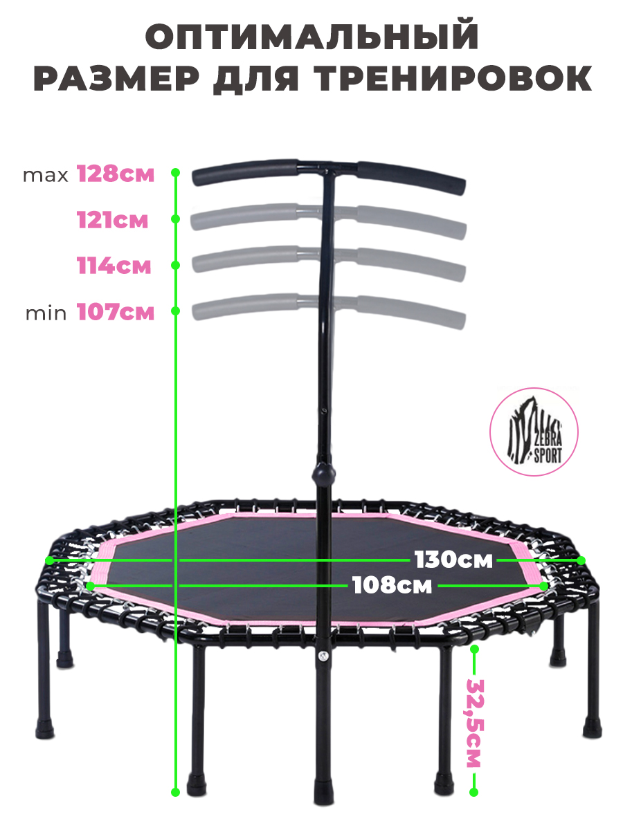Батут спортивный для фитнеса Wildzebrasport 8-угольный с ручкой для  джампинга купить по цене 14499 ₽ в интернет-магазине Детский мир