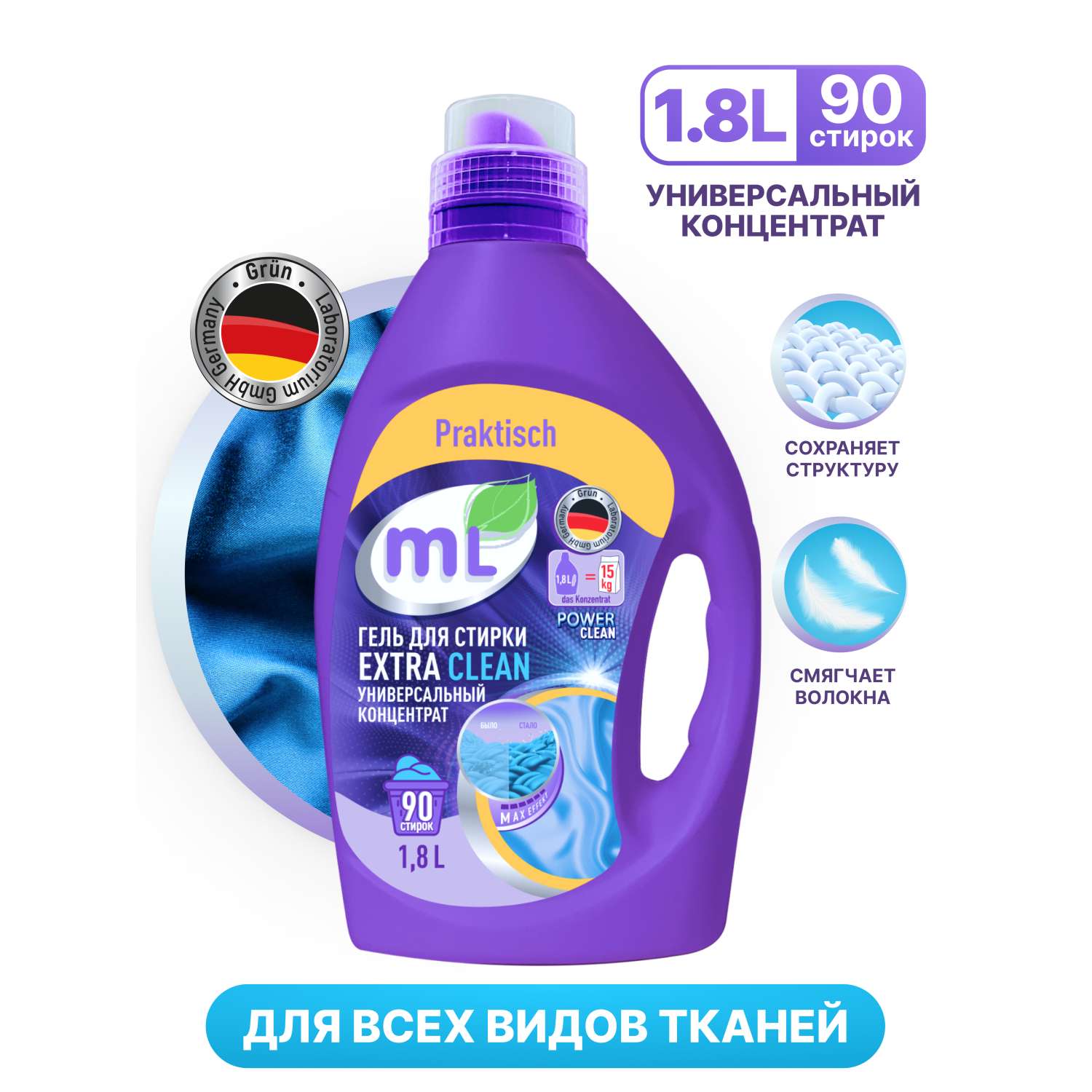 Гель для стирки ML Extra Clean универсальный 1.8л - фото 10